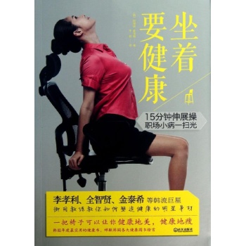 含章行文•坐着要健康 