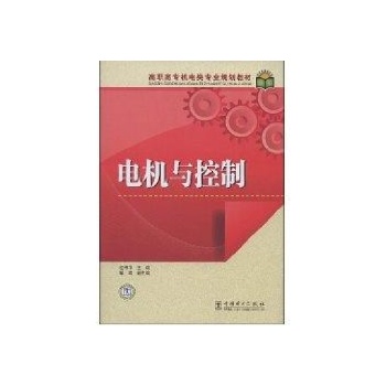 电机与控制 