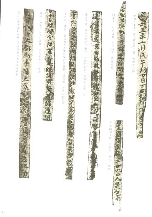 中国古代名碑名帖(16开)-木简.竹简图片