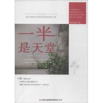 一半是天堂