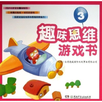 趣味思维游戏书:趣味思维游戏书(3)