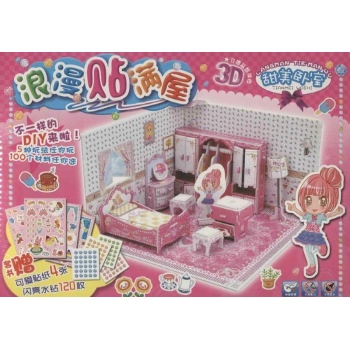 浪漫贴满屋 