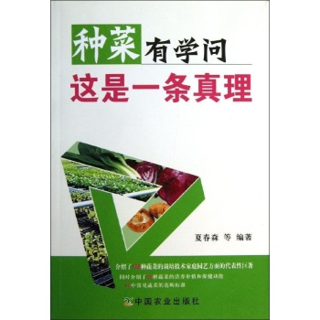 种菜有学问这是一条真理