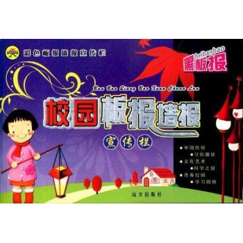 校园板报.墙报.宣传栏 