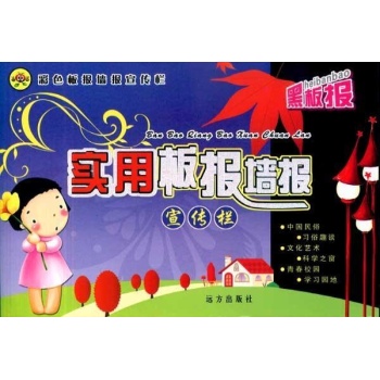 实用板报.墙报.宣传栏 
