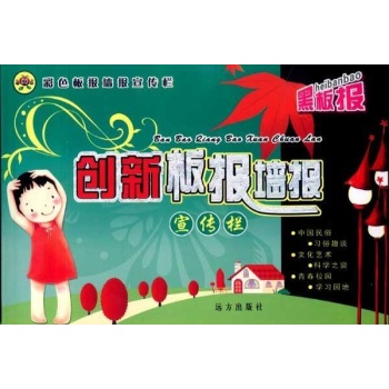 创新板报.墙报.宣传栏 