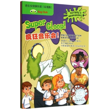 绿皮怪和他的朋友们 