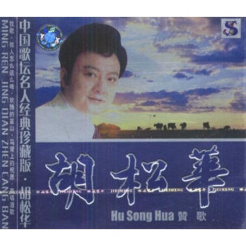 胡松华赞歌的歌谱