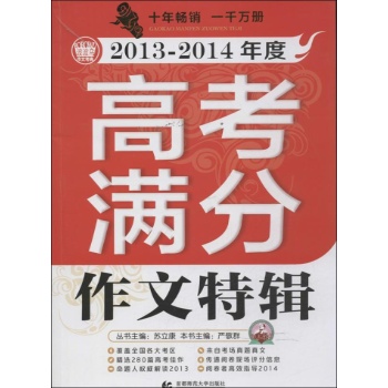 高考满分作文特辑 
