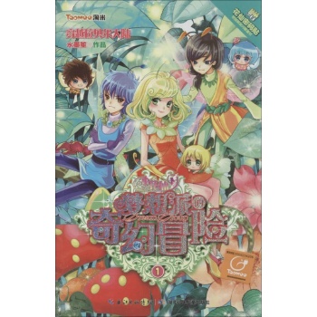 淘米•穿越拉贝尔大陆(1) 