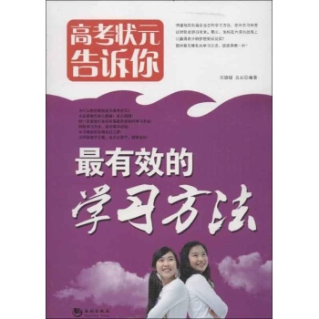 高考状元告诉你 
