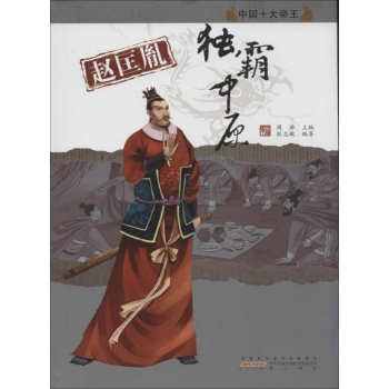 赵匡胤 