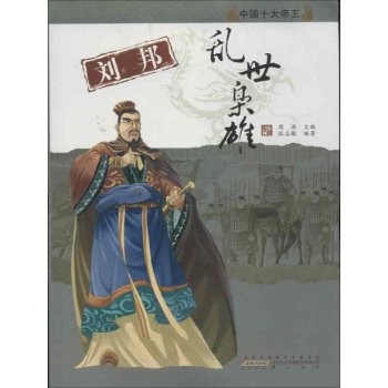 刘邦 