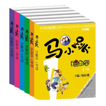 马小跳玩数学（1-6年级）共6册 玩出数学好成绩