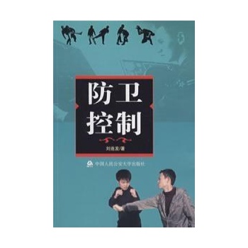防卫控制 