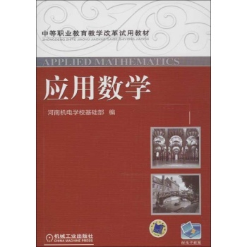 应用数学 