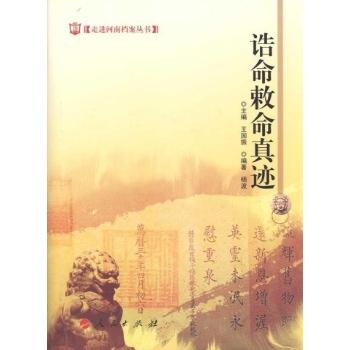诰命敕命真迹 