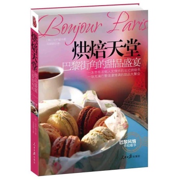 烘焙天堂