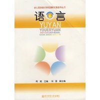 幼儿园渗透式领域课程实施指导\/语言读后感,幼