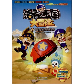 失踪的魔法图鉴 
