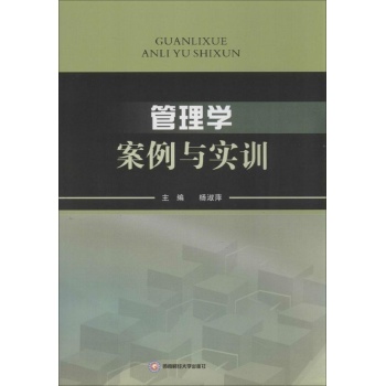 管理学案例与实训