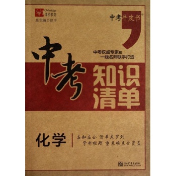 中考知识清单:化学/中考知识清单